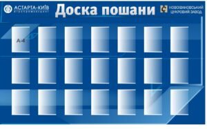 Стенд для підприємства “Дошка пошани”