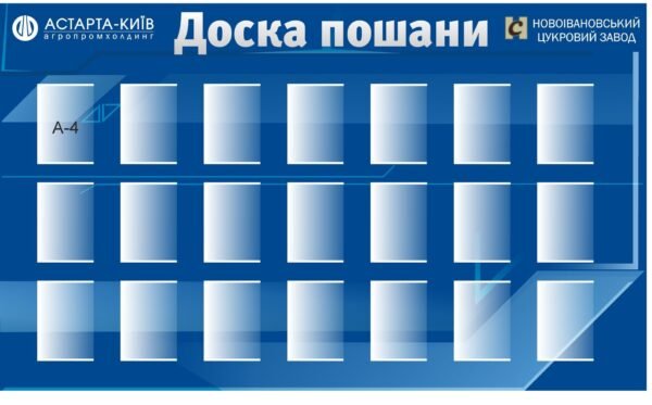 Стенд для підприємства “Дошка пошани”