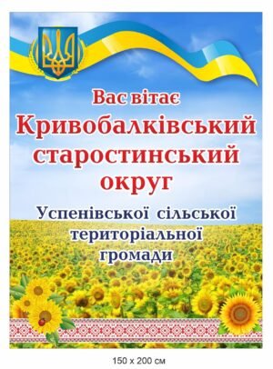 В’їзний знак для селещної ради