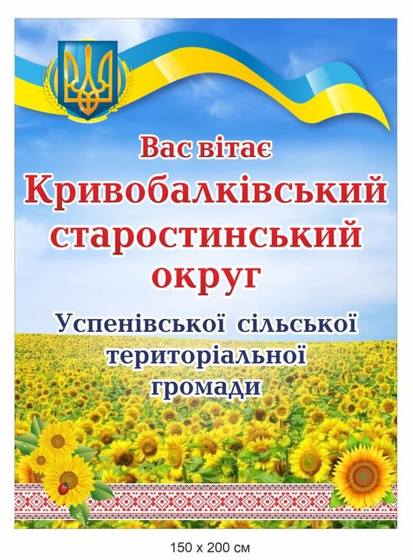 В’їзний знак для селещної ради