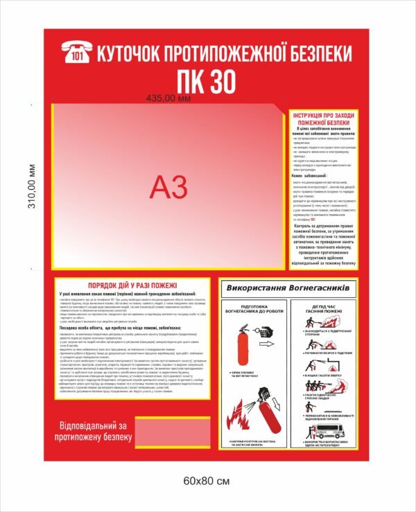 Пластиковий стенд “Куточок пожежної безпеки”