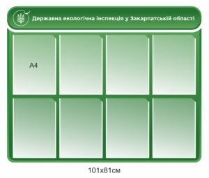Стенд для державної екологічної інспекції