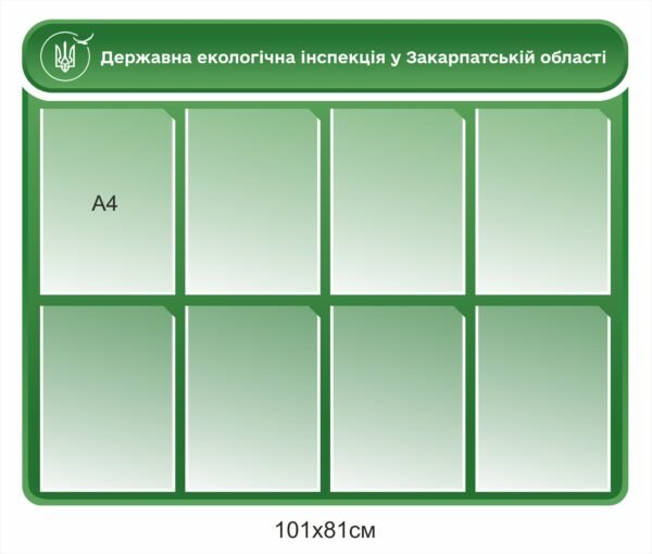 Стенд для державної екологічної інспекції