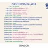 Стенд медичний “Розпорядок дня для пацієнтів”