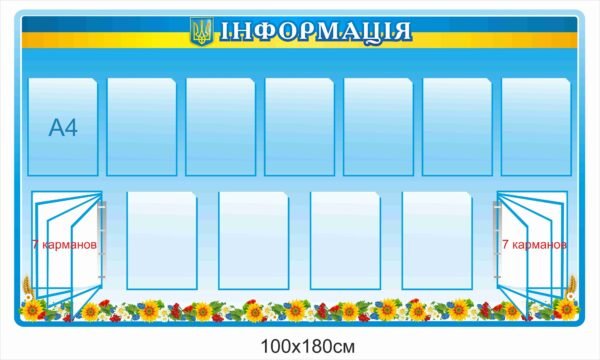 Інформаційно-довідковий стенд з перекидними системами