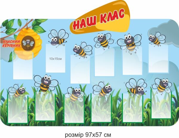 Стенд для початкової школи “Наш клас”