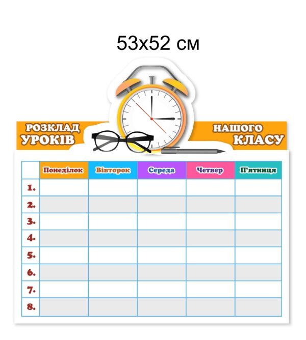 Стенд “Розклад уроків нашого класу”