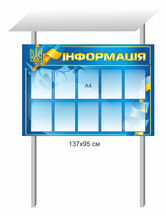 Вуличний інформаційний стенд: практичне рішення для громад та закладів