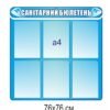 Стенд “Саніиарний бюлютень”