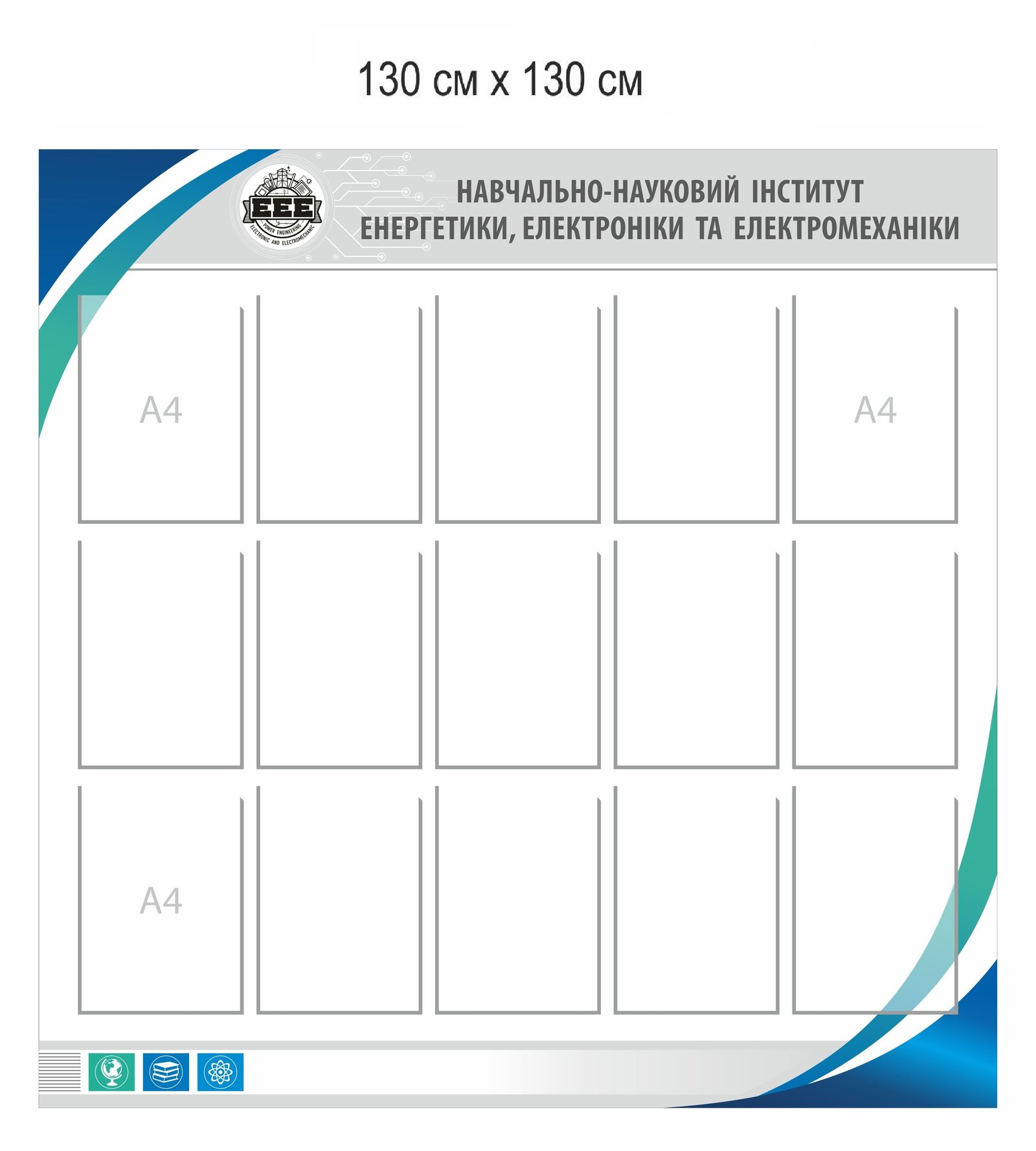 Інформаційний стенд для ВНЗ