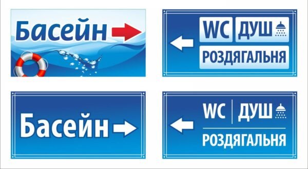 Комплект табличок для басейну