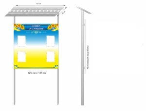 Вулична дошка оголошень