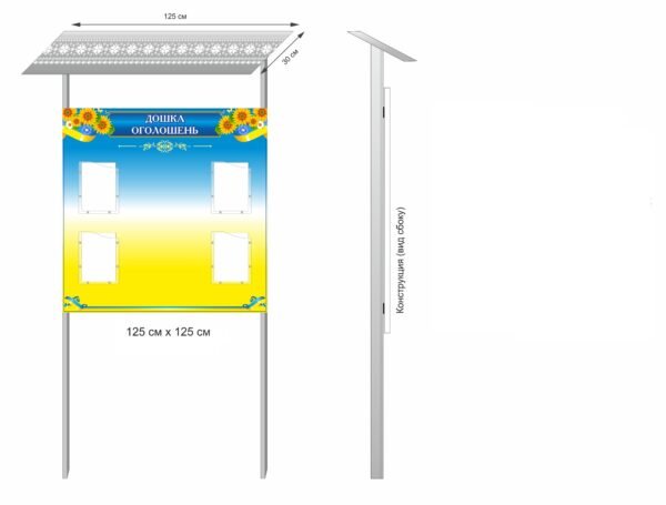 Вулична дошка оголошень