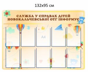 Стенд “Служба у справах дітей іінформує”