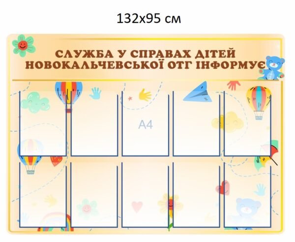 Стенд “Служба у справах дітей іінформує”
