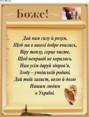 Пластиковий стенд для церкви