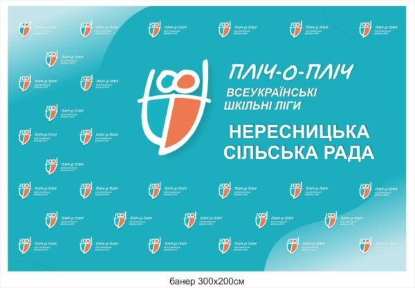 Банер для всеукраїнської організації “Пліч-о-пліч”