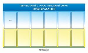 Інформаційна панель для старостинського округу