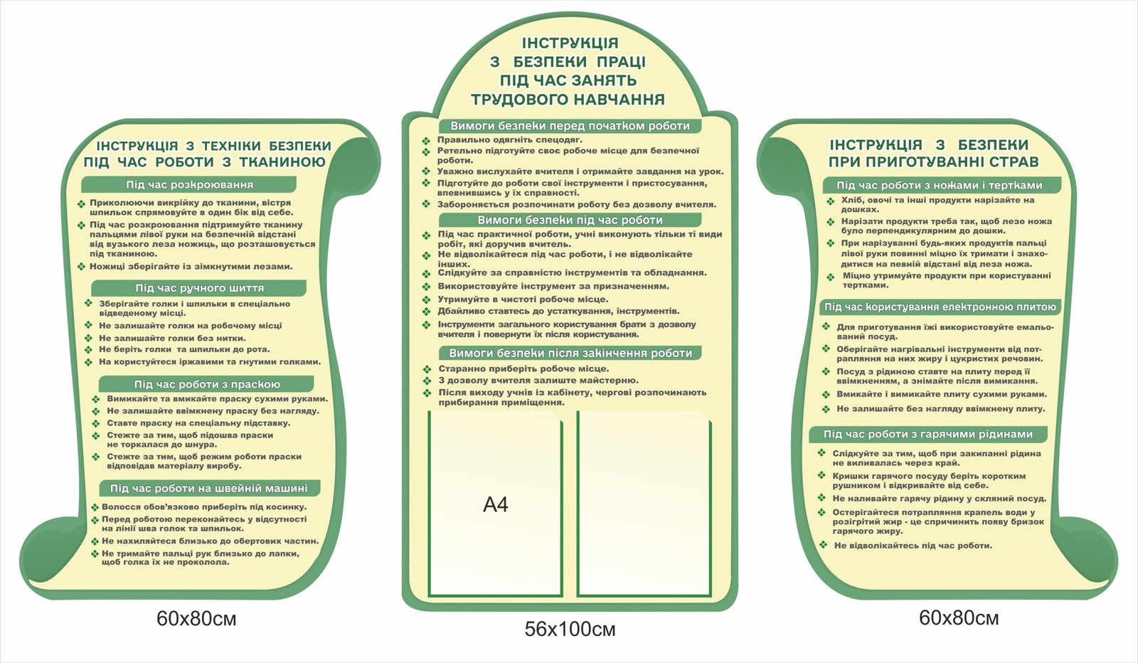 Комплект стендів «Техніка безпеки у майстерні та на кухні»