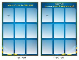 Інформаційні стенди