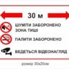 Попереджувальна табличка