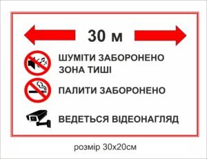 Попереджувальна табличка