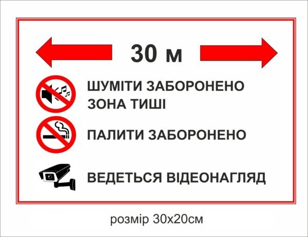 Попереджувальна табличка