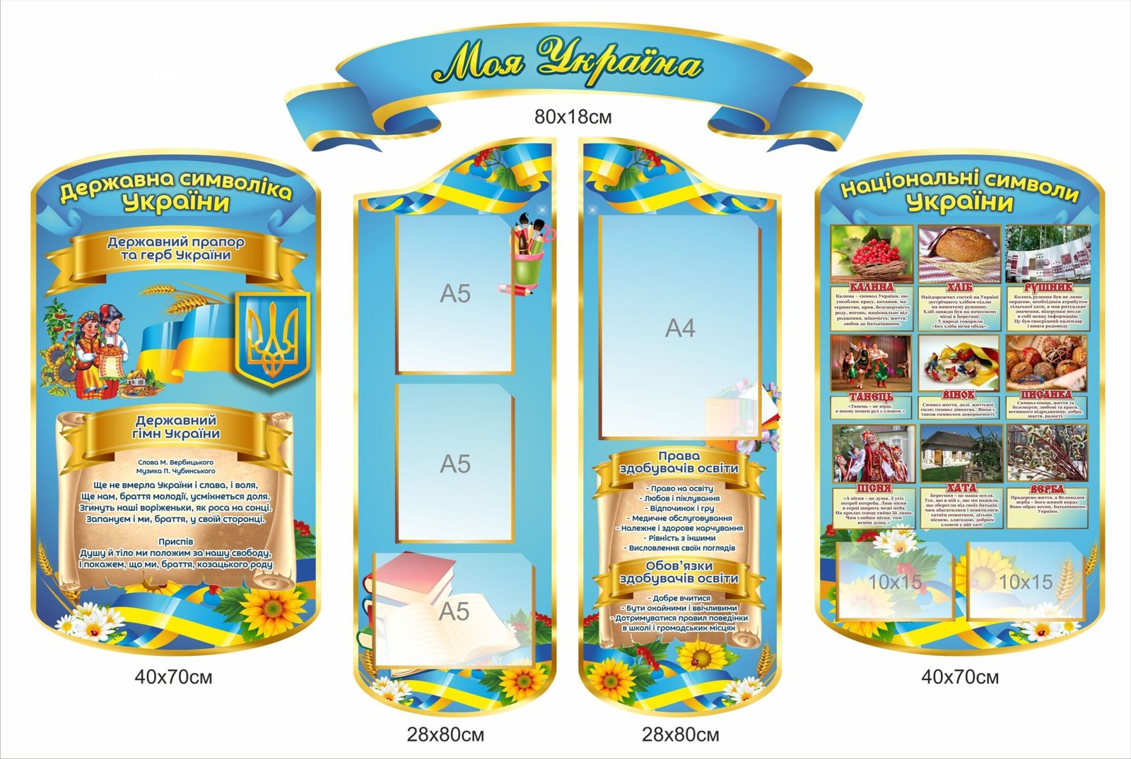 Комплекс стендів «Моя Україна»