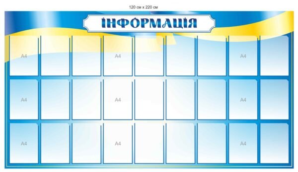 Інфопанель з кишенями А4