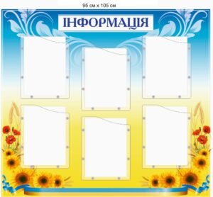 Інформаційна пластикова панель з карманами А4
