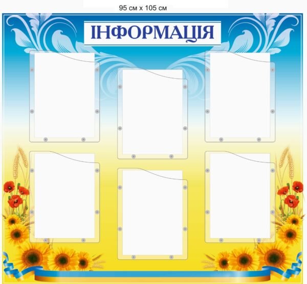 Інформаційна пластикова панель з карманами А4