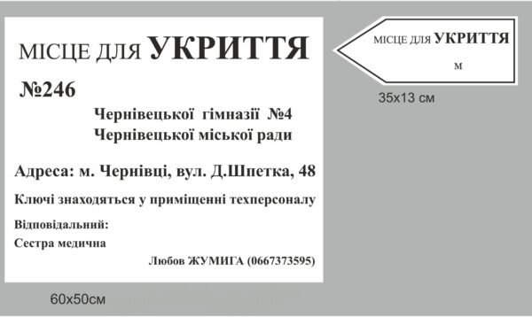 Панель місце для укриття з вказівним знаком