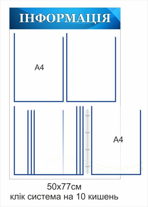 Інфопанель з клік-системою