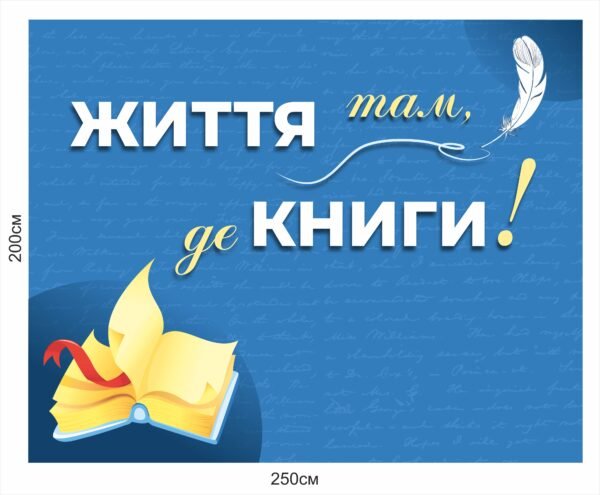 Банер для бібліотеки