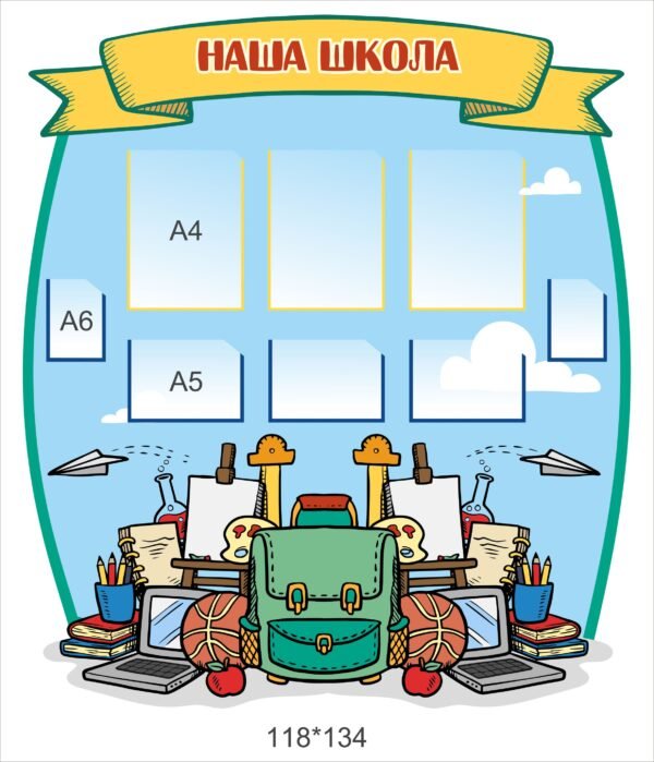 Стенд “Наша школа” з кишенями