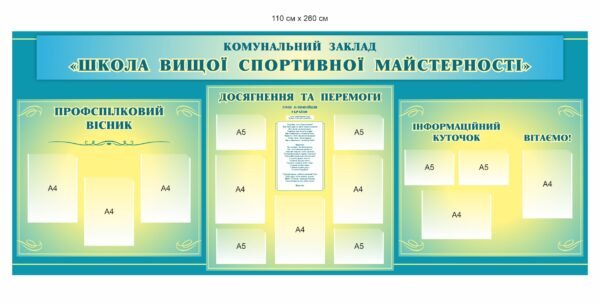 Стенд “Школа спортивної майстерності”