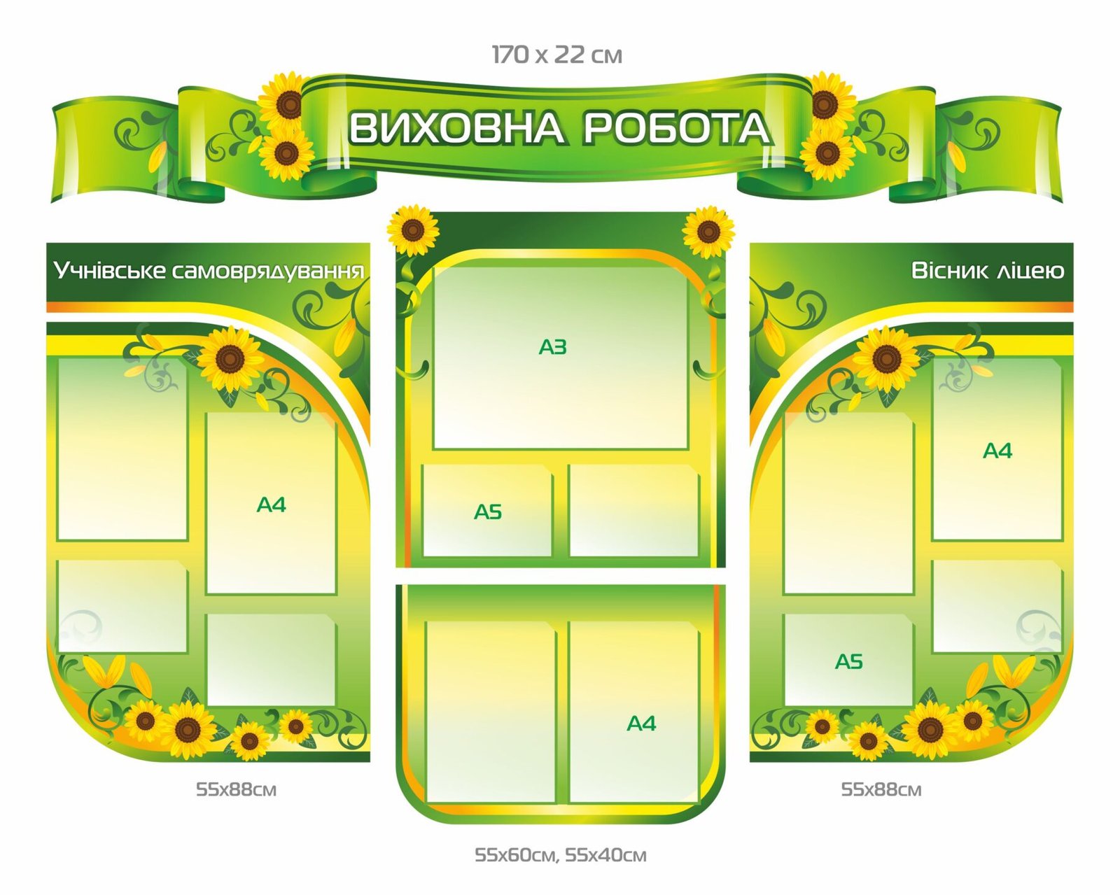 Коплекс стендів для ліцею "Виховна робота"