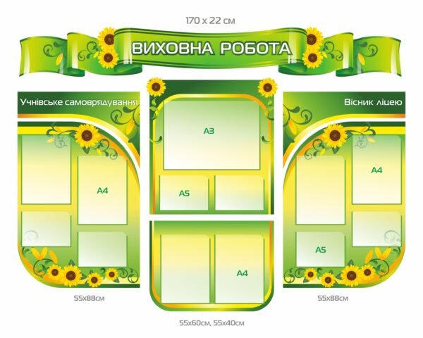 Стенди для ліцеїв