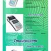 Стенд “Реєстратори розрахункових операцій”