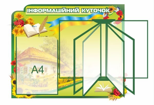 Стенд з прекидною системою для інформації