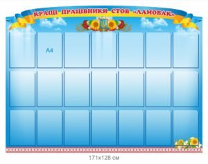 Стенд “Кращі працівники” для СТОВ