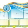 Стенд “Інформаційни вісник” з кишенями для інформації