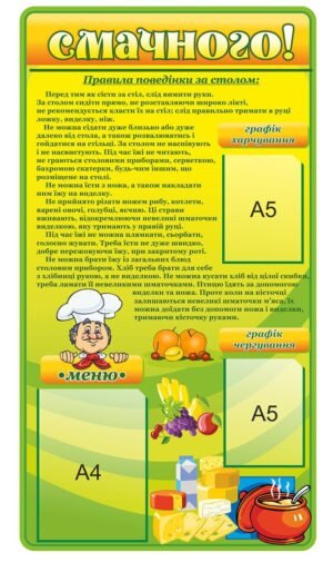 Стенд “Смачного” з кишенями