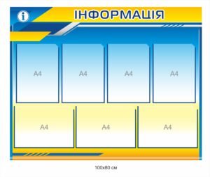 Інфопанель з кишенями А4