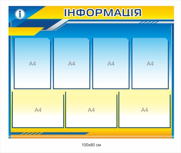 Інфопанель з кишенями А4
