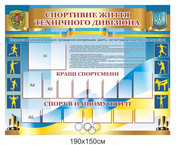 Стенди для військових закладів та підрозділів