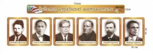 Комплект стендів «Видатні українські математики»