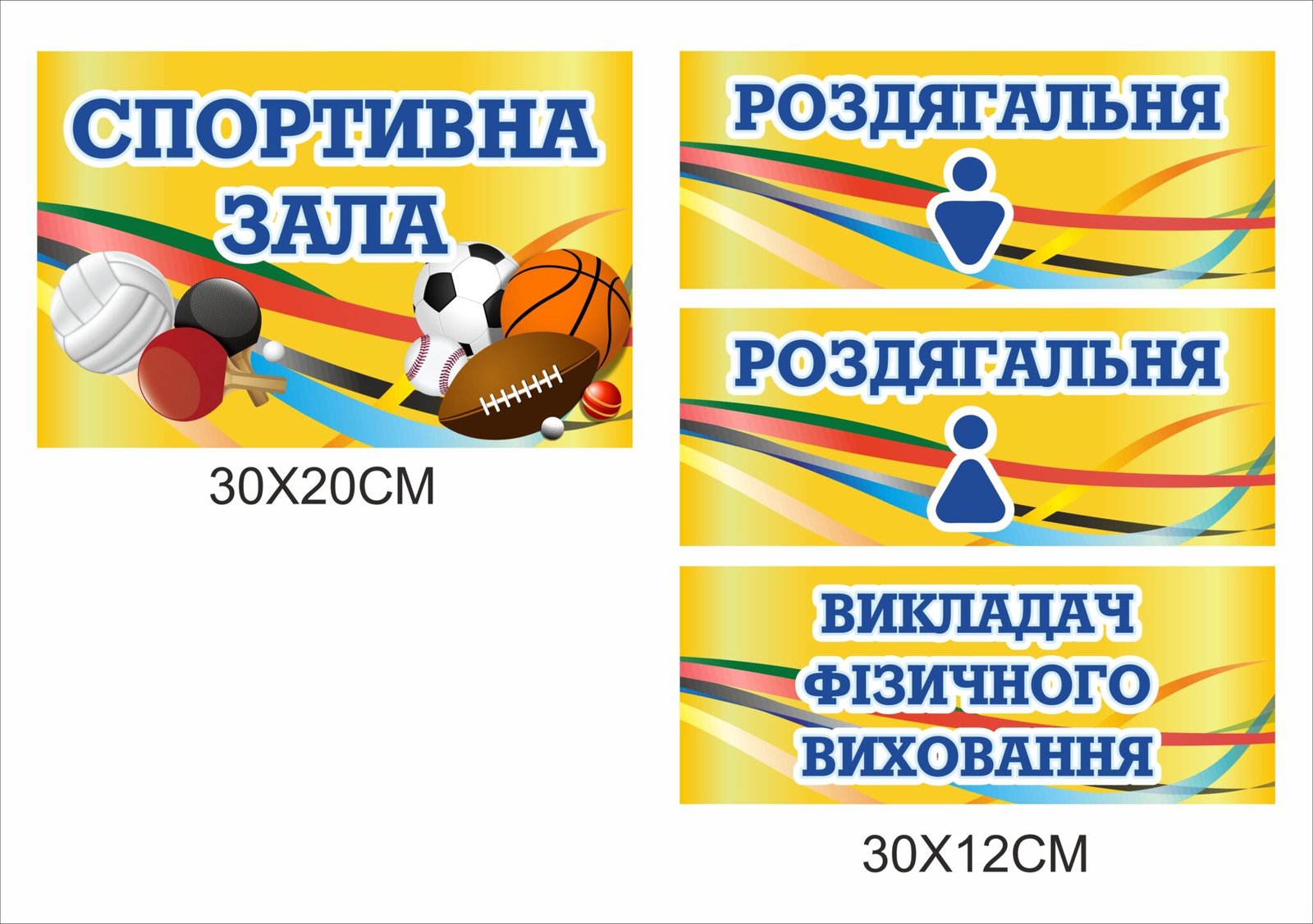 Комплект табличок для спортивної зали