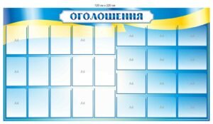 Стенд “Оголошення” з карманами А4