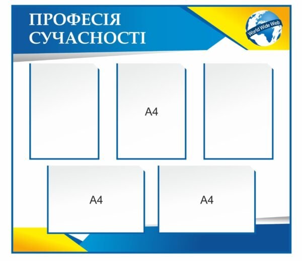 Стенд інформаційний для професій IT